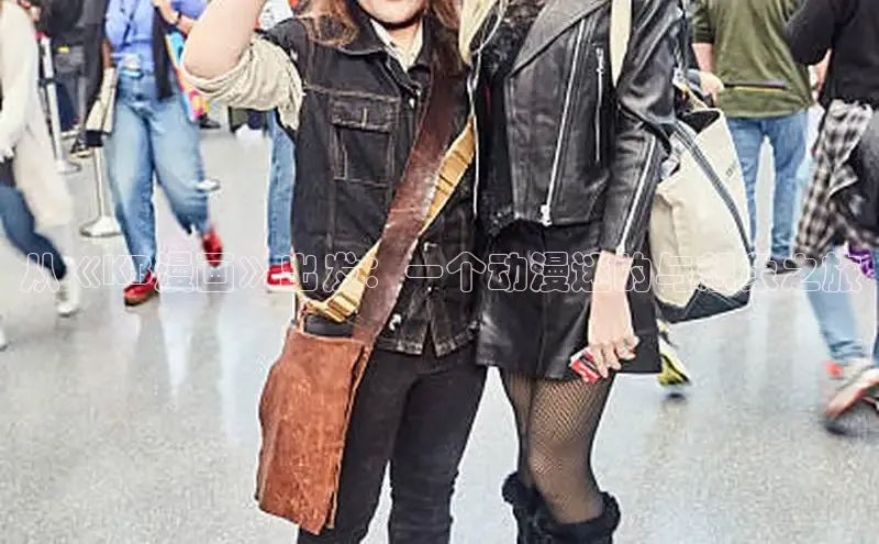 樱花漫画下拉式观看网站