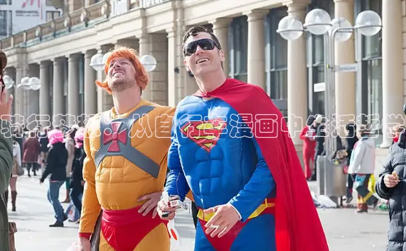 骑行梦想：从自行车漫画中生活哲学