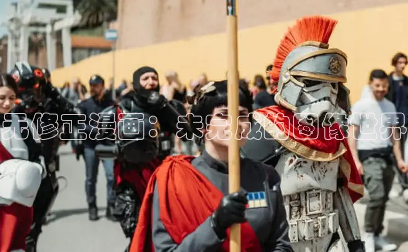 无修正漫画：未完成的图像世界