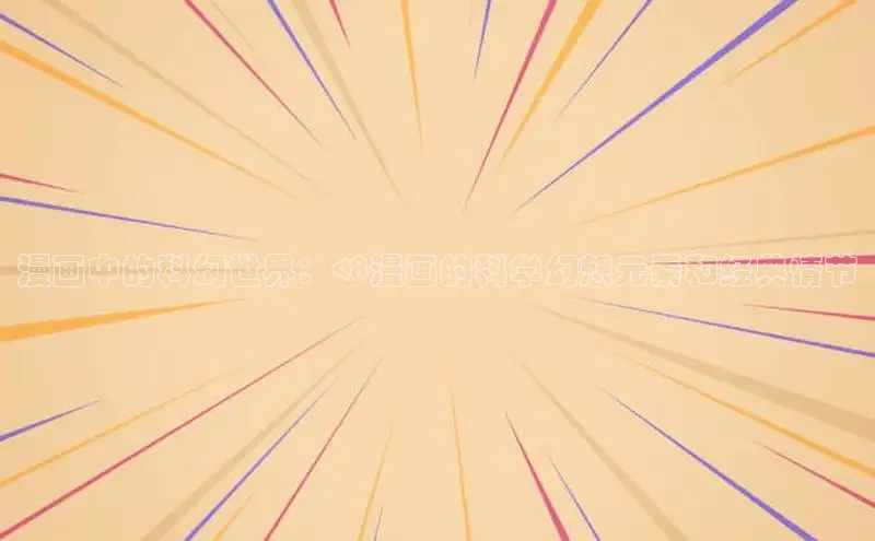 樱花漫画网页登录入口